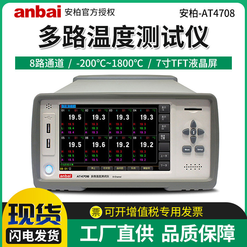 安柏多路温度测试仪AT4708/4716/4724温度巡检仪曲线数据采集显示图片