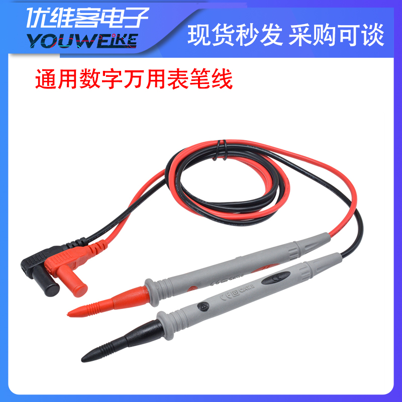 通用数字万用表笔线 测试线1000V10A20A镀金头高档万能表表笔棒笔