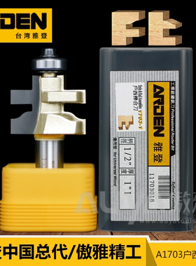 雅登木工刀具户西榫合铣