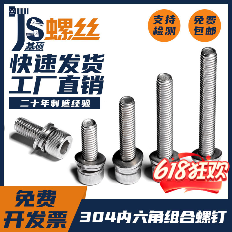 不锈钢内六角组合螺丝方