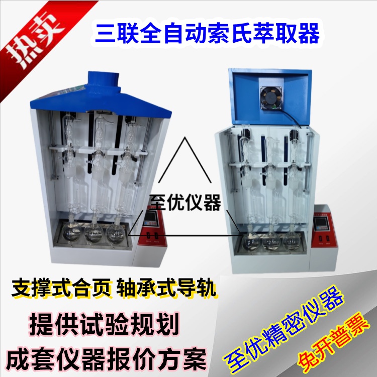 防水卷材可溶物含量分析仪全自动索氏萃取器抽提器500ml提取器球
