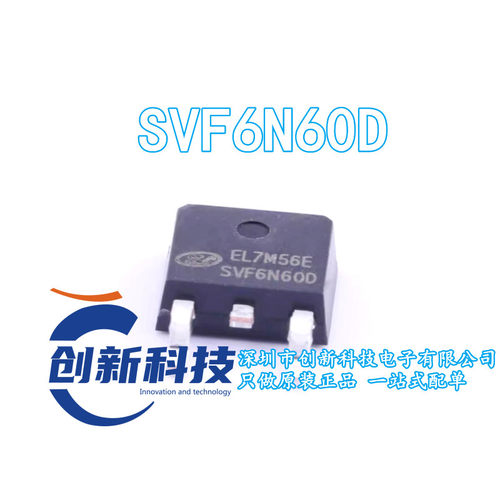 SVF6N60D 原装SILAN士兰微场效应MOS管TO-252 SVF6N60DTR 6A 600V
