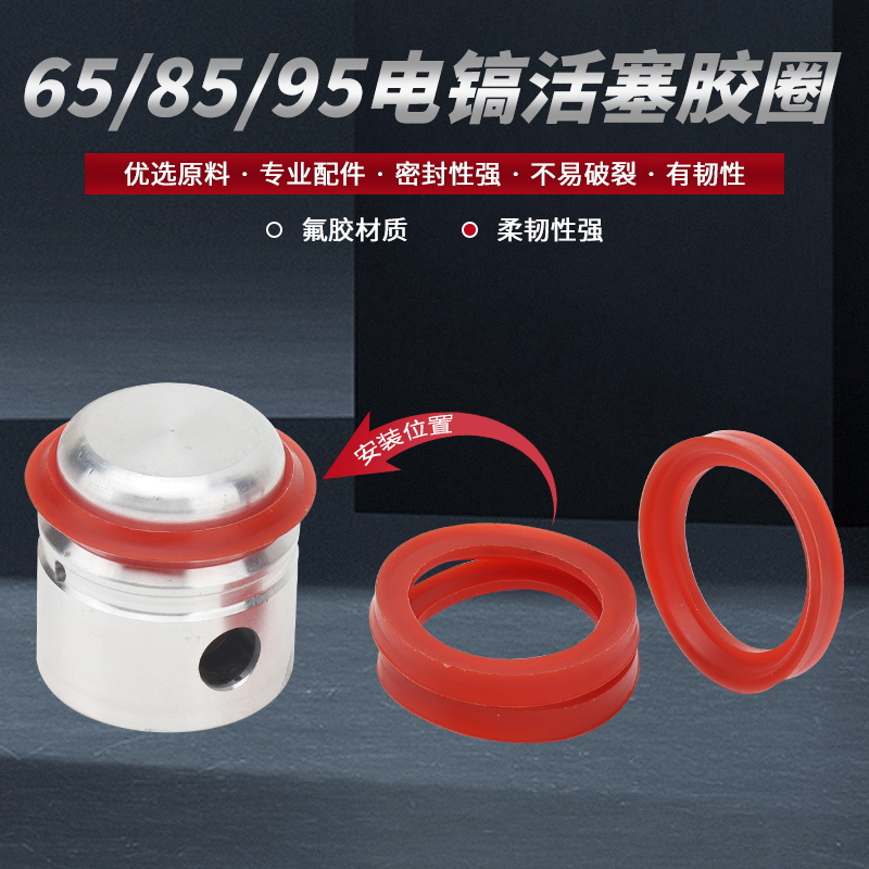 大电镐活塞胶圈型功率搞