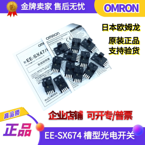 EE-SX674槽型光电传感器日本欧姆龙OMRON全新原装EE-SX672