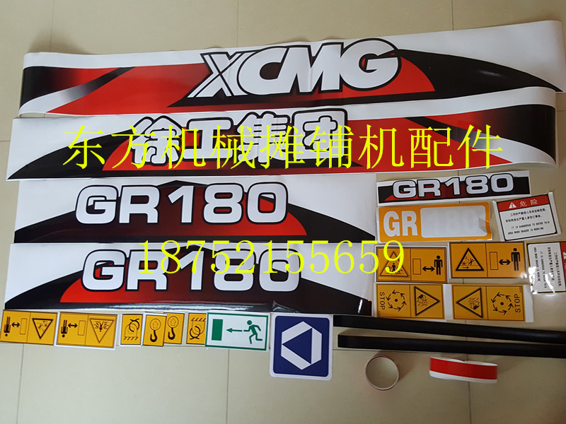 徐工平地机车标彩色贴字