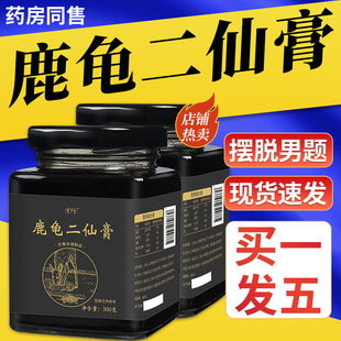 龟鹿二仙膏正品胶丸二仙胶央妈推荐!鹿龟加减丹旗舰店汤官方丸