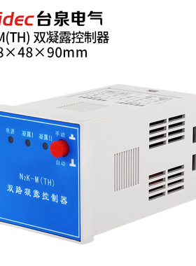 N2K-M(TH)双凝露控制器自动除湿防凝露控制器高压配电柜除湿装置