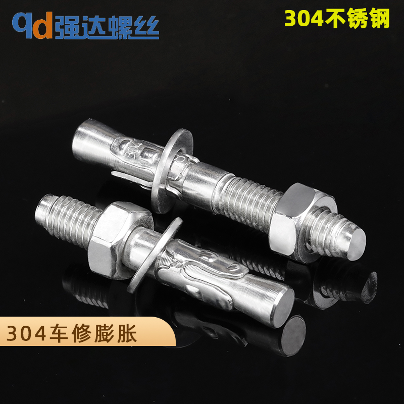 正宗不锈钢车修膨胀螺丝