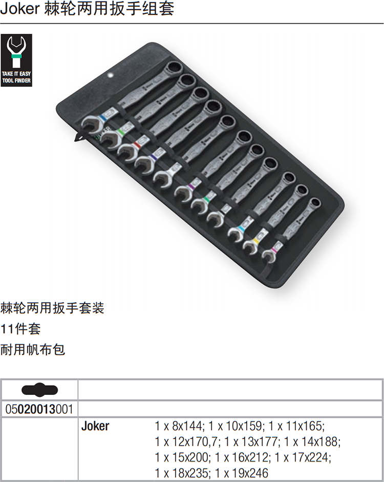 德国维拉件套公制棘轮两