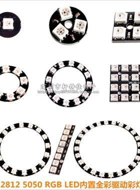 1/3/4/7/8/12/16/24位 WS2812 5050 RGB LED内置全彩驱动彩灯圆形