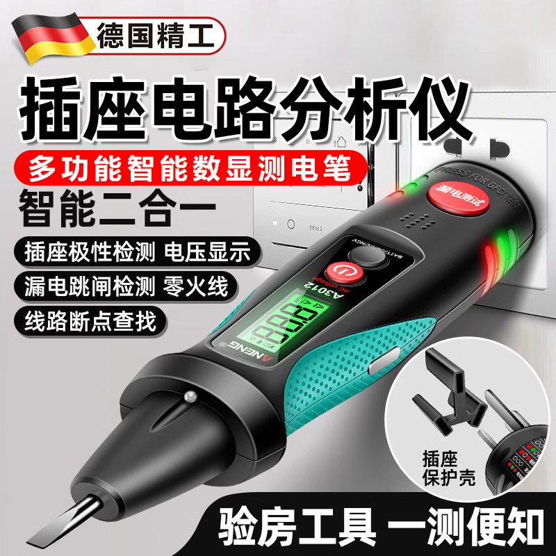 德国精工电笔电工专用测断线漏电感应测电笔零火线多功能智能数显