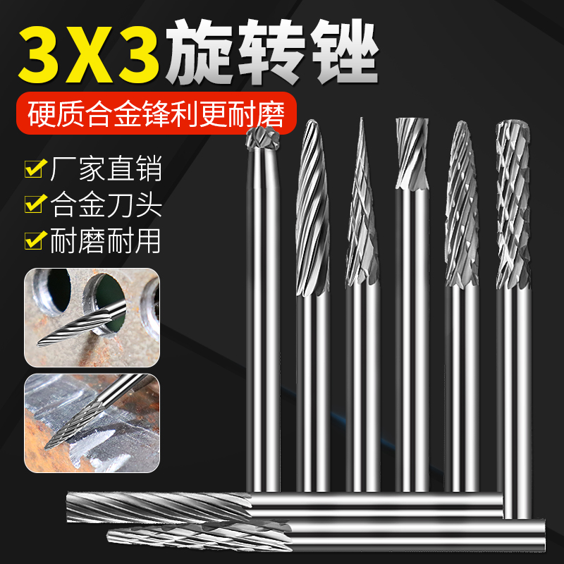信工硬质合金旋转锉刀钨钢磨头金属打磨雕刻头打磨神器3X3旋转锉