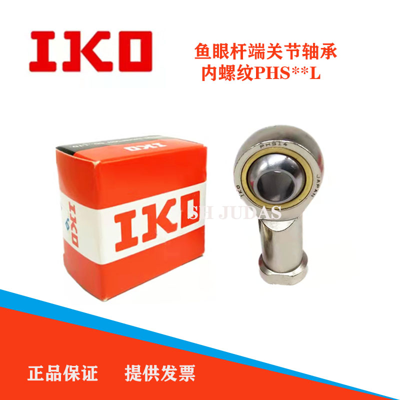 进口IKO鱼眼杆端关节轴承内螺纹正反丝PHS 14 16 18 20 25 28 30A