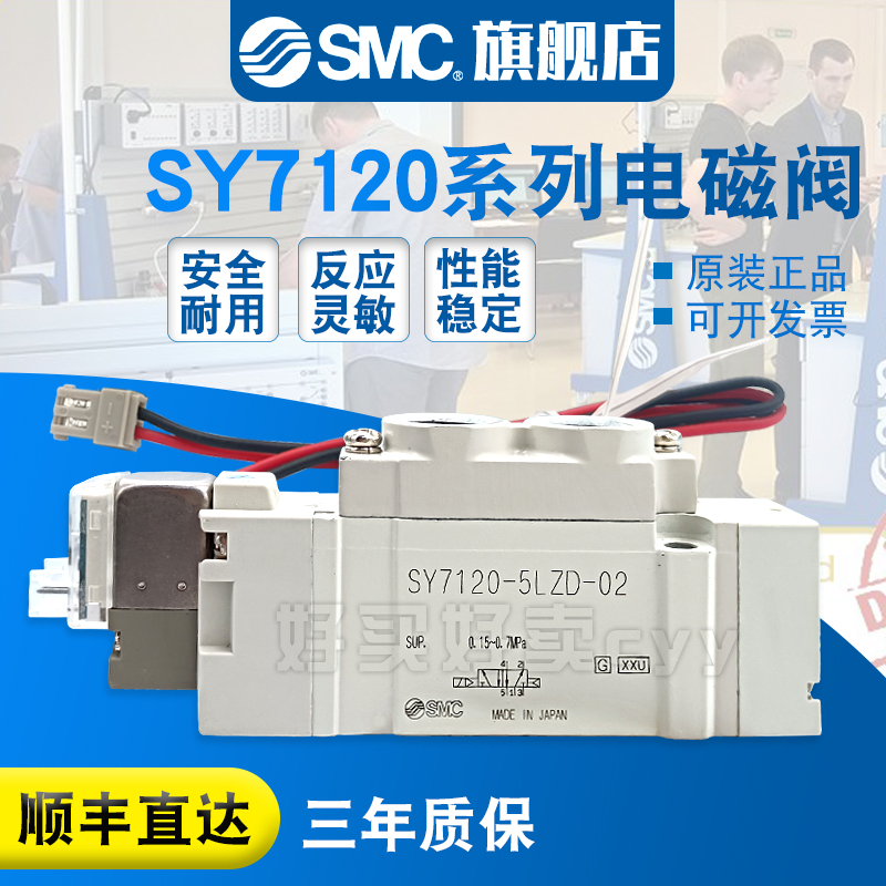 SMC原装 电磁阀SY7120-3LZD-02/3L/3LZ/3LD-02/C8/C10-F1/F2