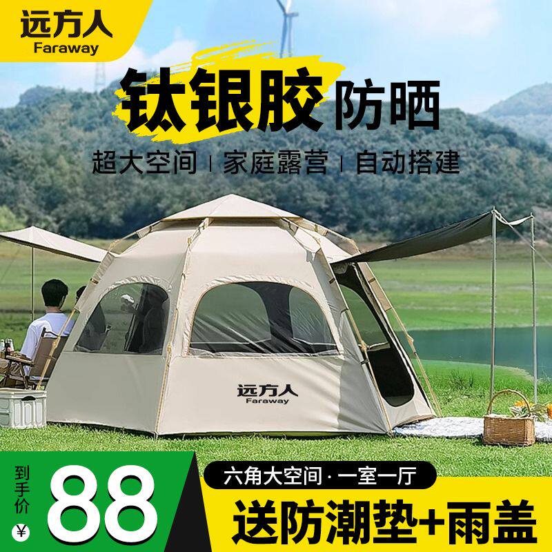 帐篷户外野营过夜露装备