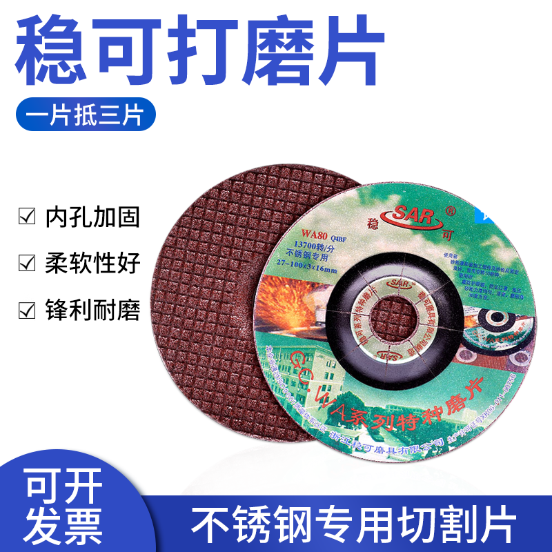 稳可不锈钢打磨片网格鱼