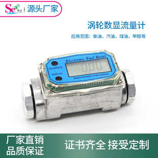 帝江涡轮流量计柴油汽油甲醇煤油水电子数显液体计量器计量表仪表