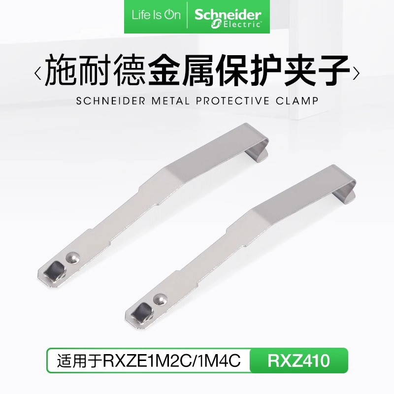 施耐德中间继电器金属保