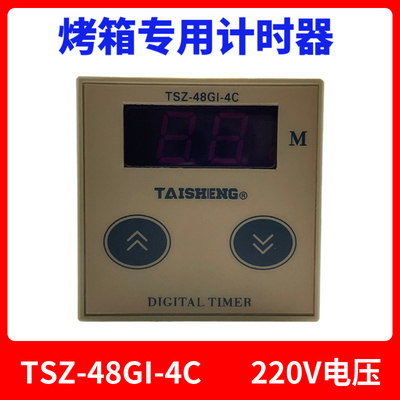 店长推荐烤箱计时器间继