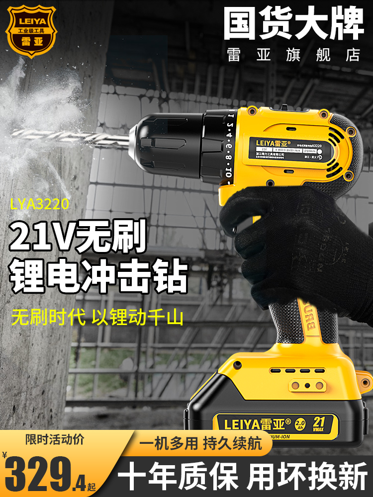 雷亚无刷手电钻锂冲击家