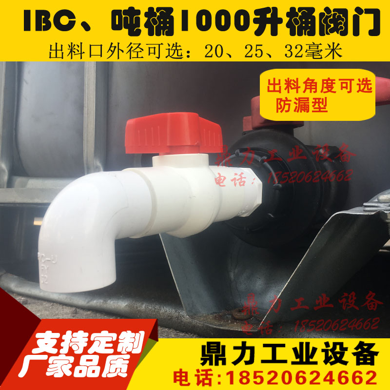 1000升IBC吨桶阀门PVC塑料放料阀化工桶放料控制阀开关龙头
