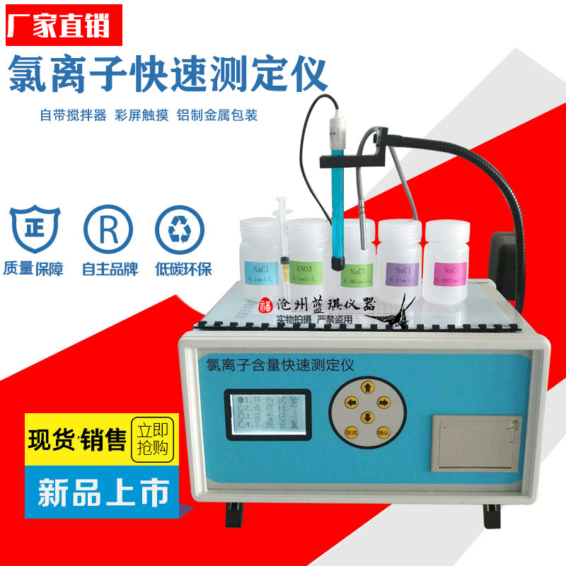 混凝土氯离子含量快速测