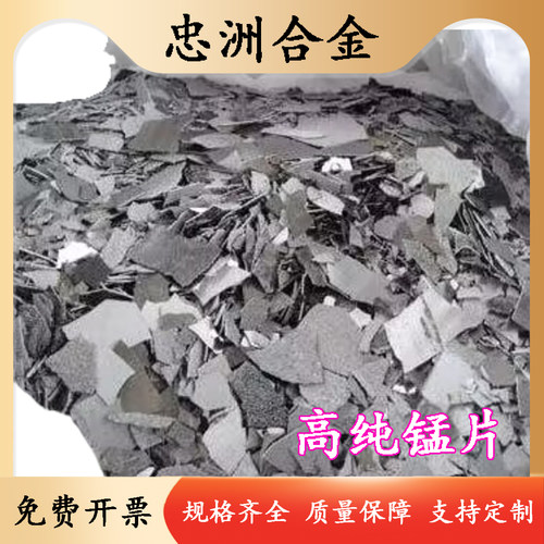电解锰片纯金属块颗粒单