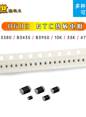 NTC热敏电阻0603 B3435 B3380 B3950 10k 15K 33K 47K 100K 220K