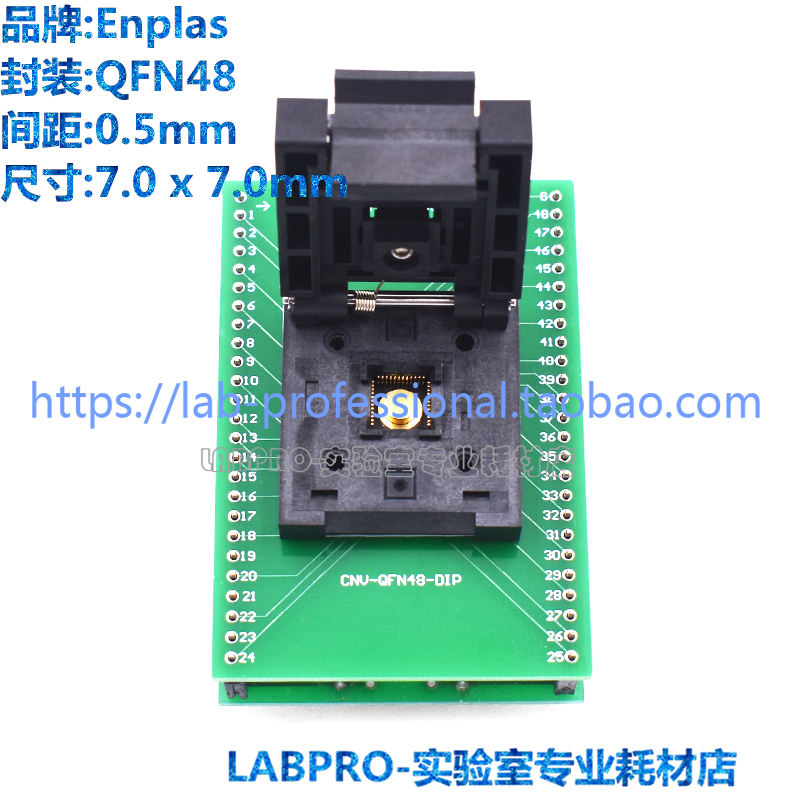 Enplas测试座 QFN48 7X7/QFN-48(56)BT-0.5-01带板编程座 烧录座