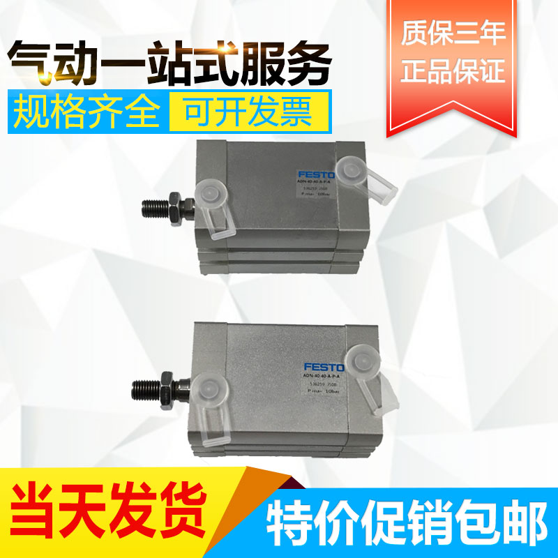 现货FESTO气缸ADNGF/ADN-40-5-10-25-30-50-60-63-80-100-A-I-P-A