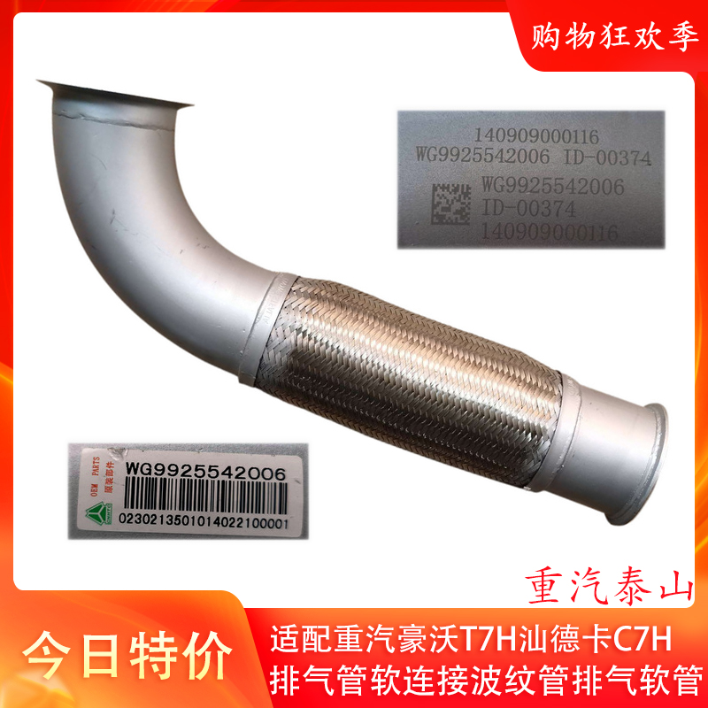 适配中国重汽豪沃排气管