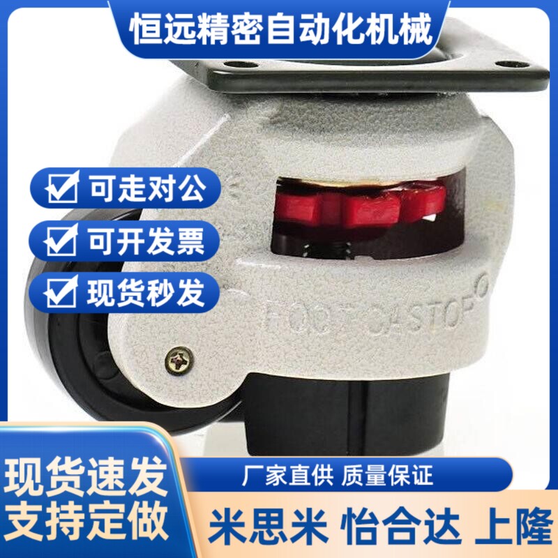 水平调节型底固定福马轮