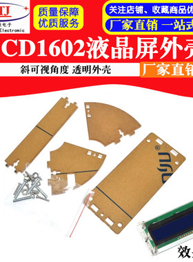 LCD1602液晶屏外壳 斜可视角度 亚克力透明外壳 不含1602屏