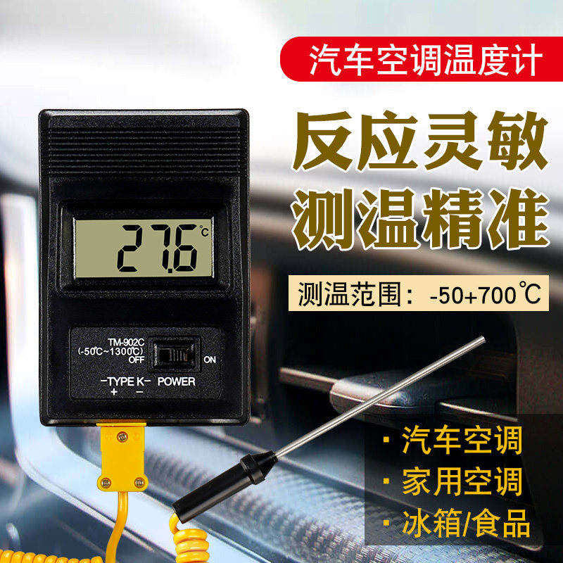 高精度温度检测仪空调出风口温度计家用暖气测温仪汽车测温器维修,畜牧/养殖物资,畜牧/养殖器械,淘宝优惠券,粉丝福利购,淘宝优惠卷