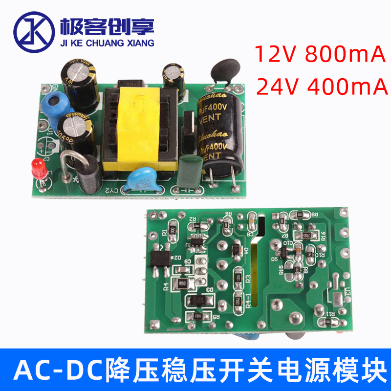 12V 800mA/24V 400mA 开关电源模块交流AC转直流DC恒压稳压降压板