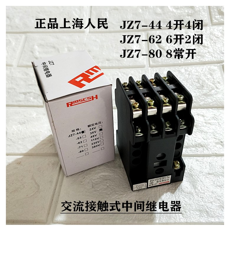 上海人民JZ7-44交流接式中间继电器 -62 -80 AC220V 380V 36V127V