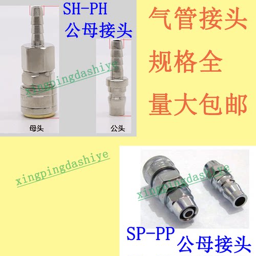 式自锁快速公母接头气泵