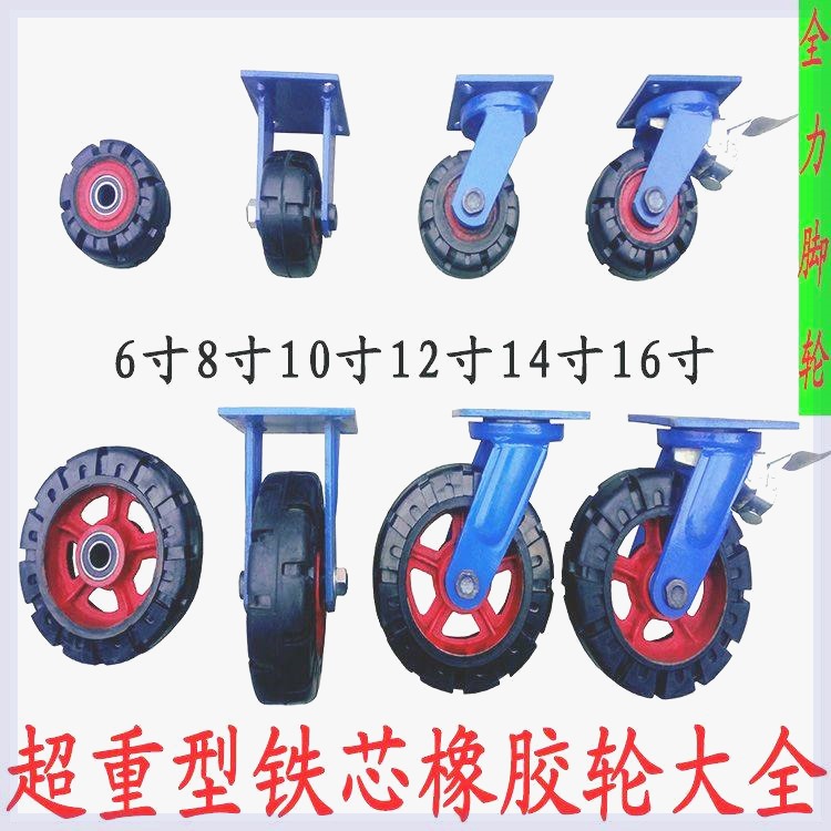 超重型脚轮寸实心橡胶子