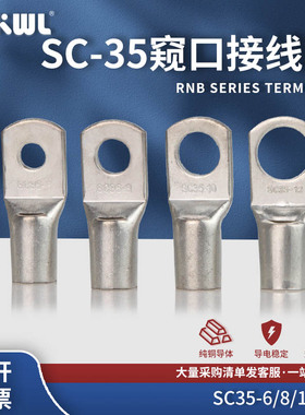国标镀锡铜鼻子sc35-8 35-10 35-12冷压接线端子35平方圆形裸端子