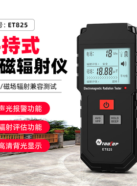 ET825电磁辐射检测仪小巧便携式家用电器磁场电磁波辐射监测仪