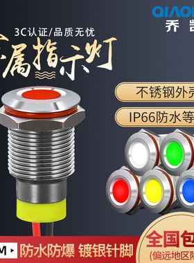 12mmLED金属指示灯高亮发光防水信号灯带线灯3V 6V 12V 24V 220V