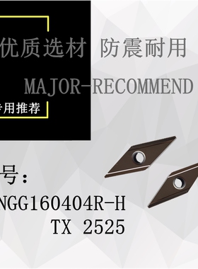 数控刀片合金刀片车刀片VNGG160404R-H陶瓷材料高光洁刀片