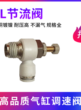 气动气管接头调速阀白色SL8-02调节阀可调 气动节流阀SL4-M5 6-01