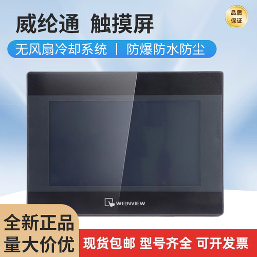 威纶触摸屏TK/MT/6072/6071/8072/8071/8106/8102/IP/IQ/IE威纶通