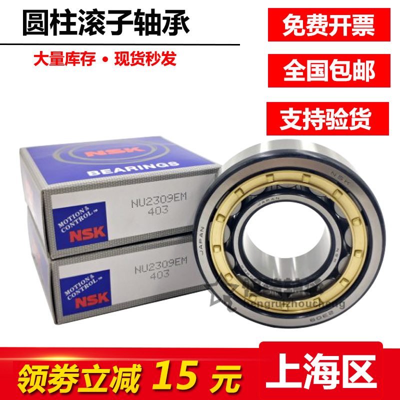 日本进口NSK轴承 N NU NJ RN NUP 2328 2330 2332 2334 EW EM C3