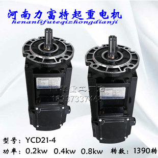 河南力富特起重電機(jī)YCD0.20.4kw0.8千瓦行車運(yùn)行軟啟動(dòng)銳思特電機(jī)