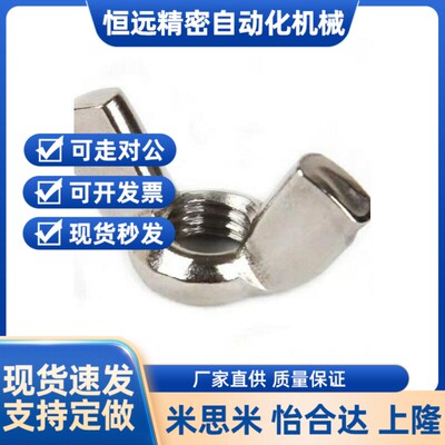 同上隆SAMLO 蝶形螺母 SLMNE-M3 M4 M5 M6 M8 M10 M12