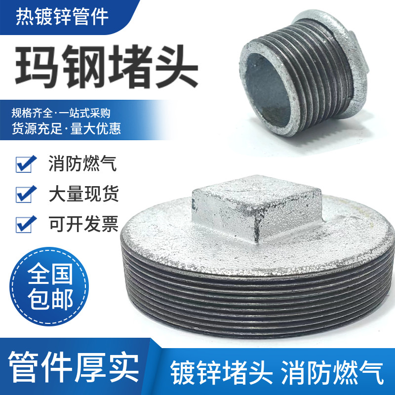镀锌堵头管堵水管堵塞头堵帽50封口塞4分外丝铸铁2寸dn32铁80丝堵