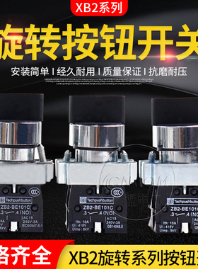 旋转按钮开关XB2-BD21C二三档旋钮BD33/45/53转换开关一常开常闭