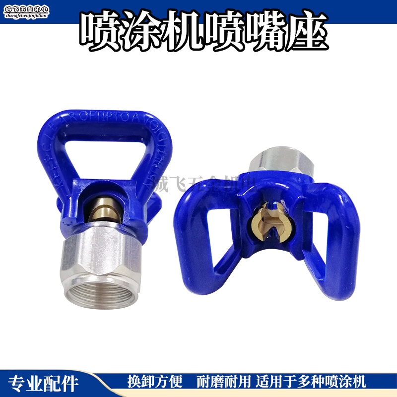 无气高压喷涂机配件枪嘴